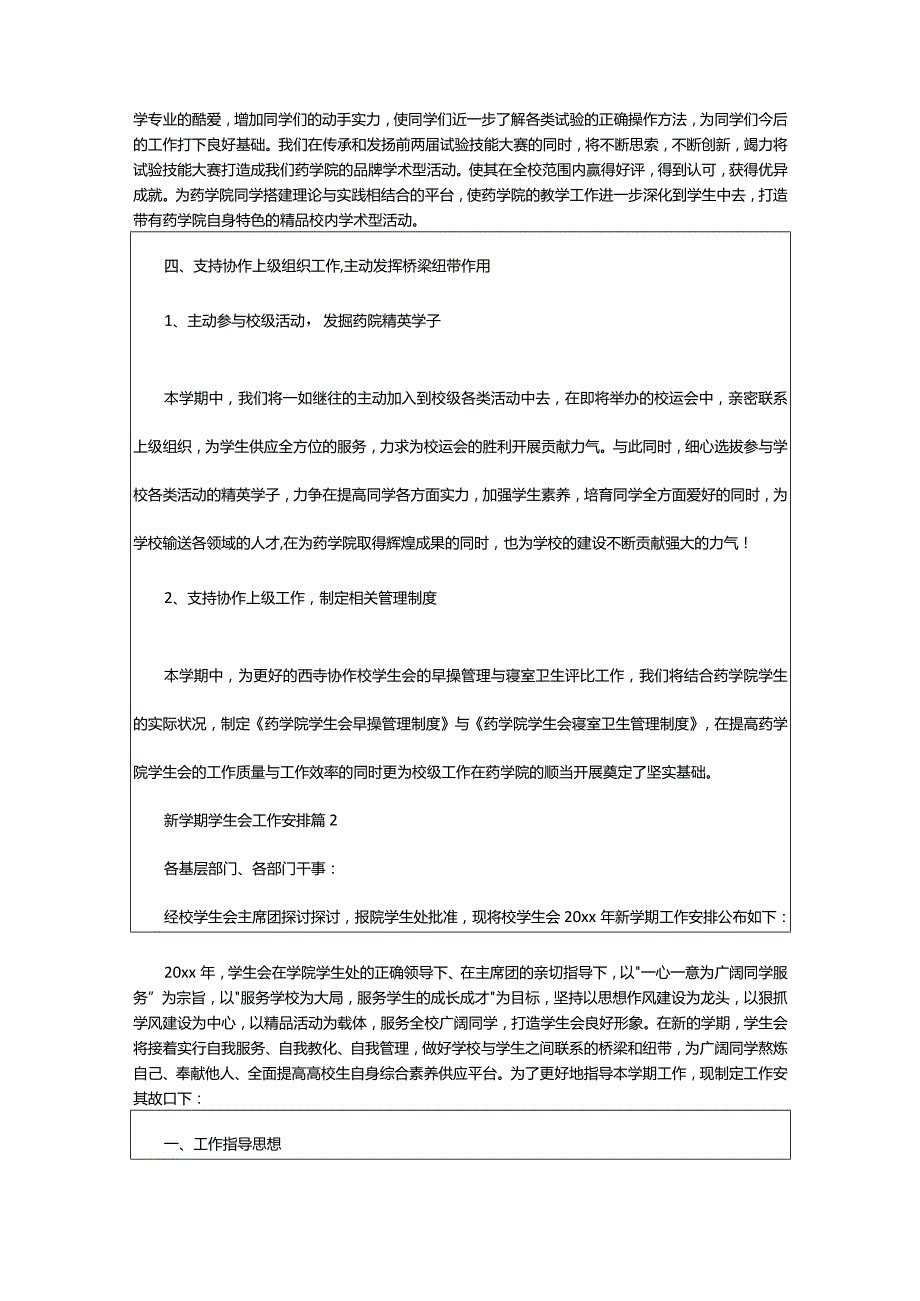 2024年新学期学生会工作计划.docx_第3页