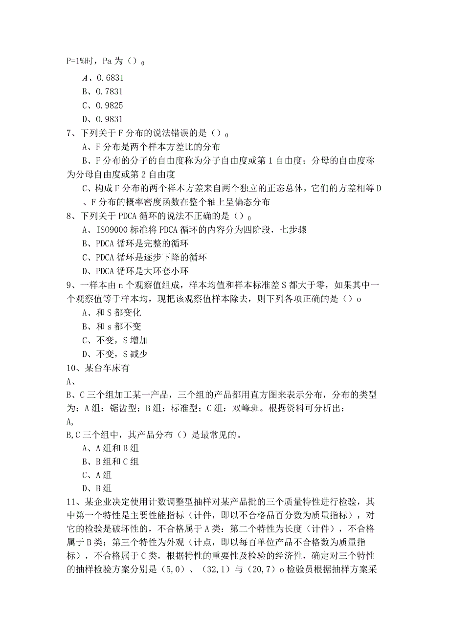 2022年中级质量专业理论与实务试题含答案.docx_第2页