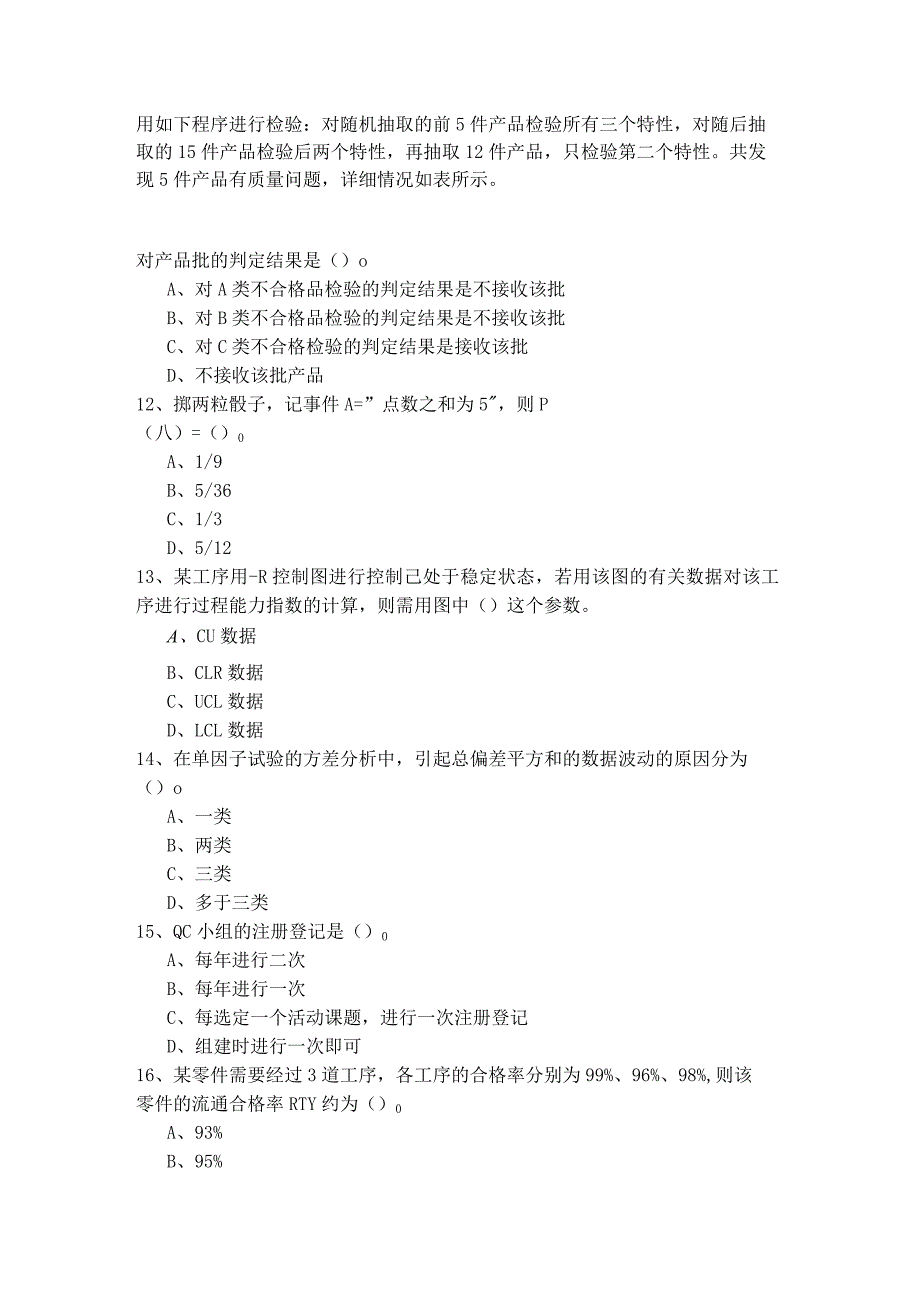 2022年中级质量专业理论与实务试题含答案.docx_第3页