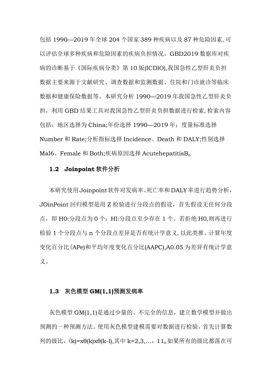 2024中国急性乙型肝炎疾病负担趋势及预测.docx_第2页