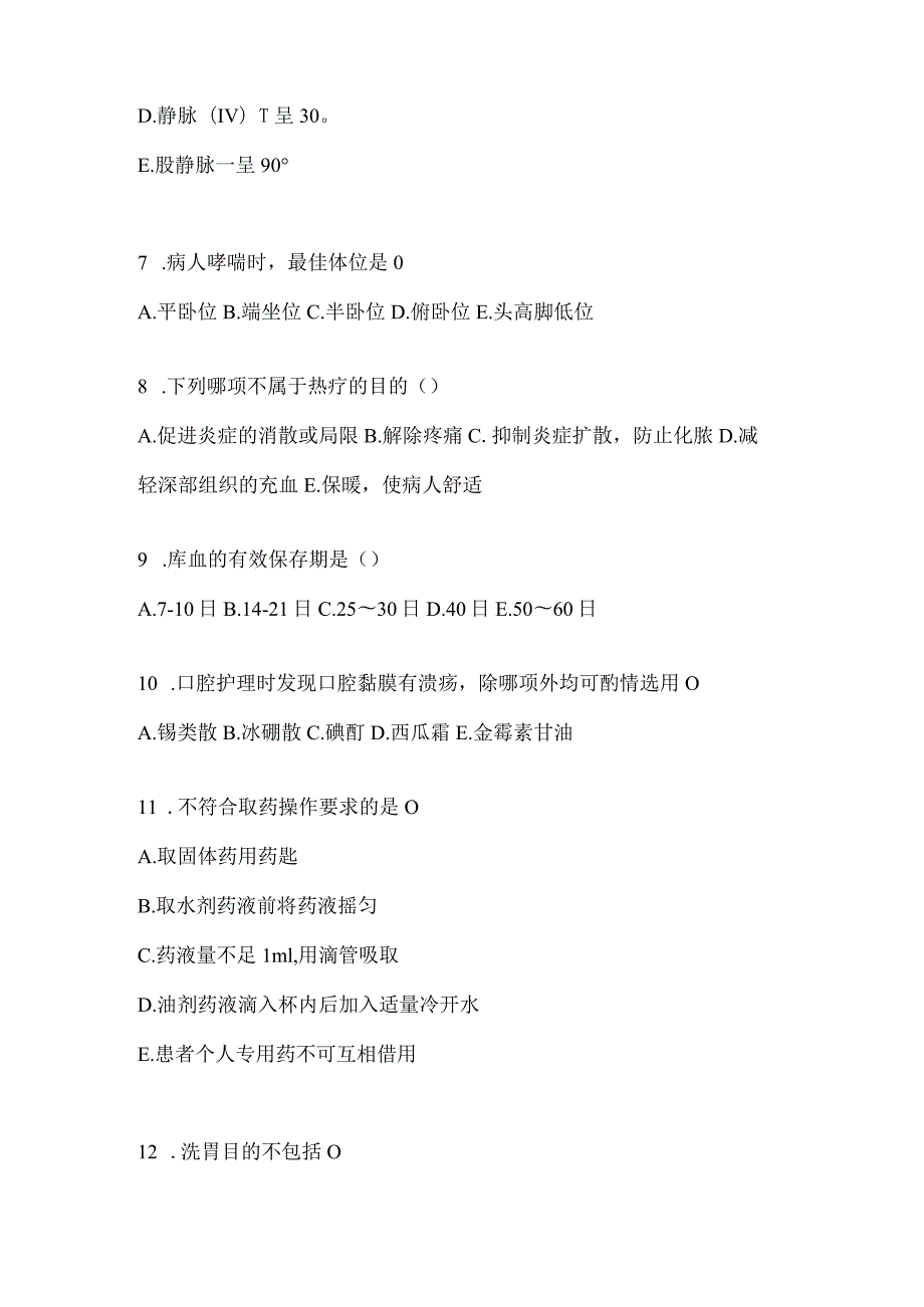 2024内三科护理三基考试知识题及答案.docx_第2页