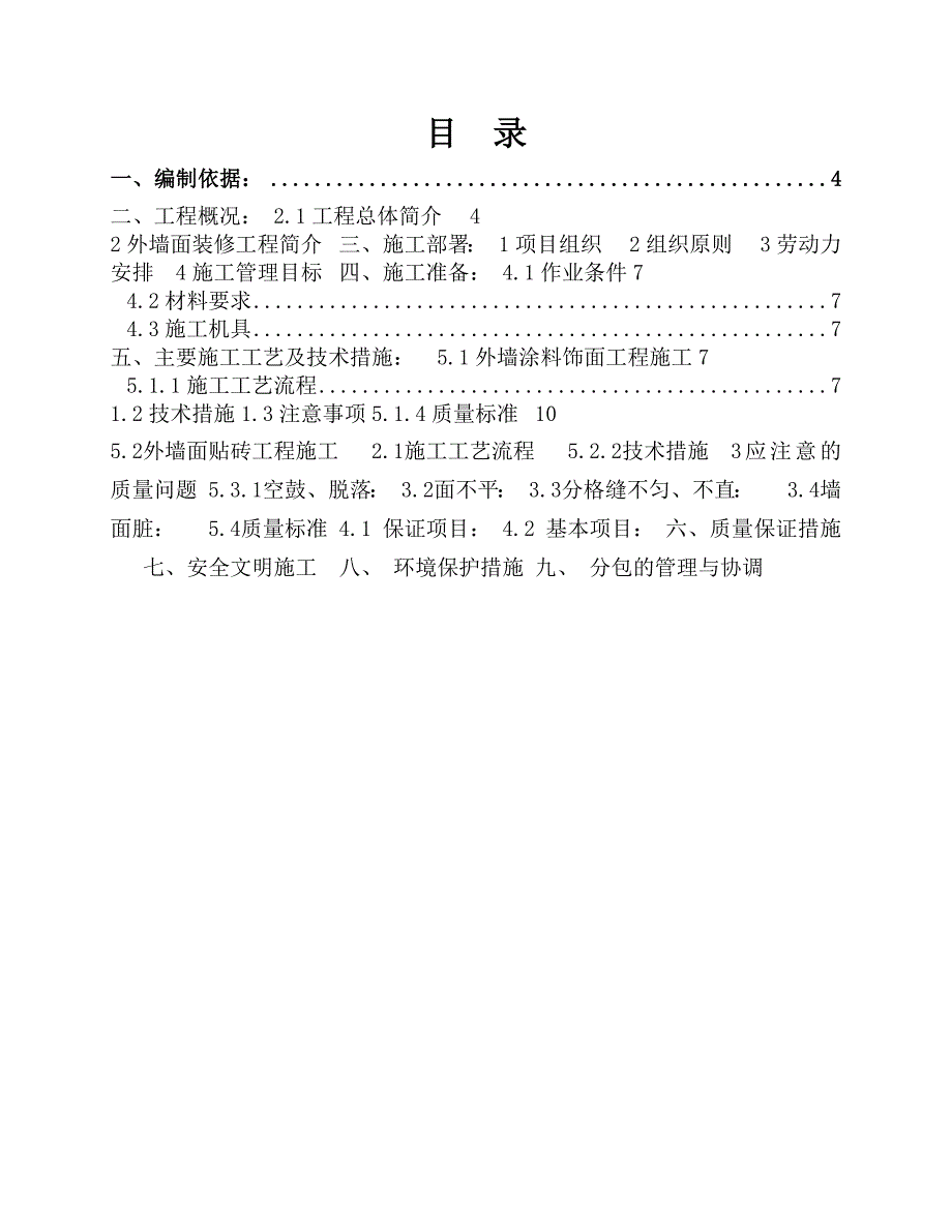 办公楼外墙装修施工方案.doc_第2页