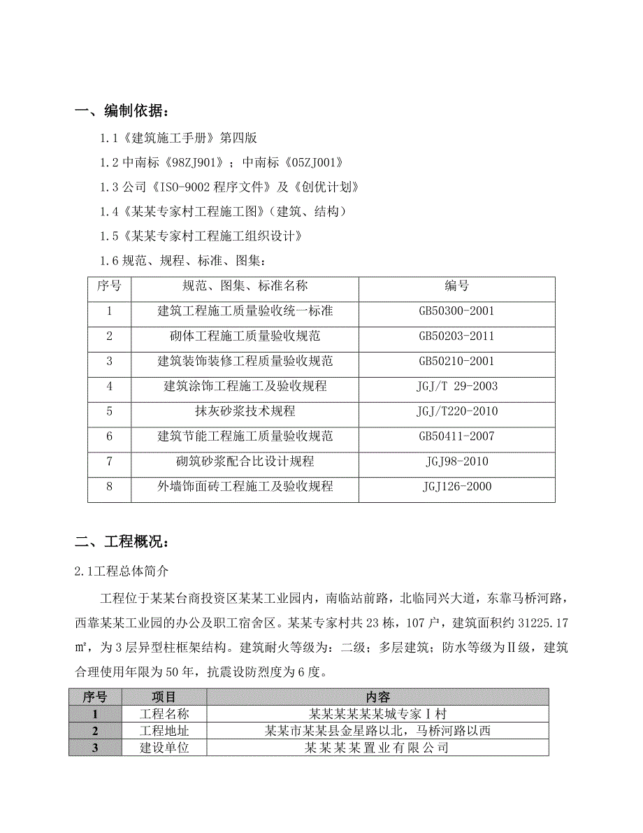 办公楼外墙装修施工方案.doc_第3页