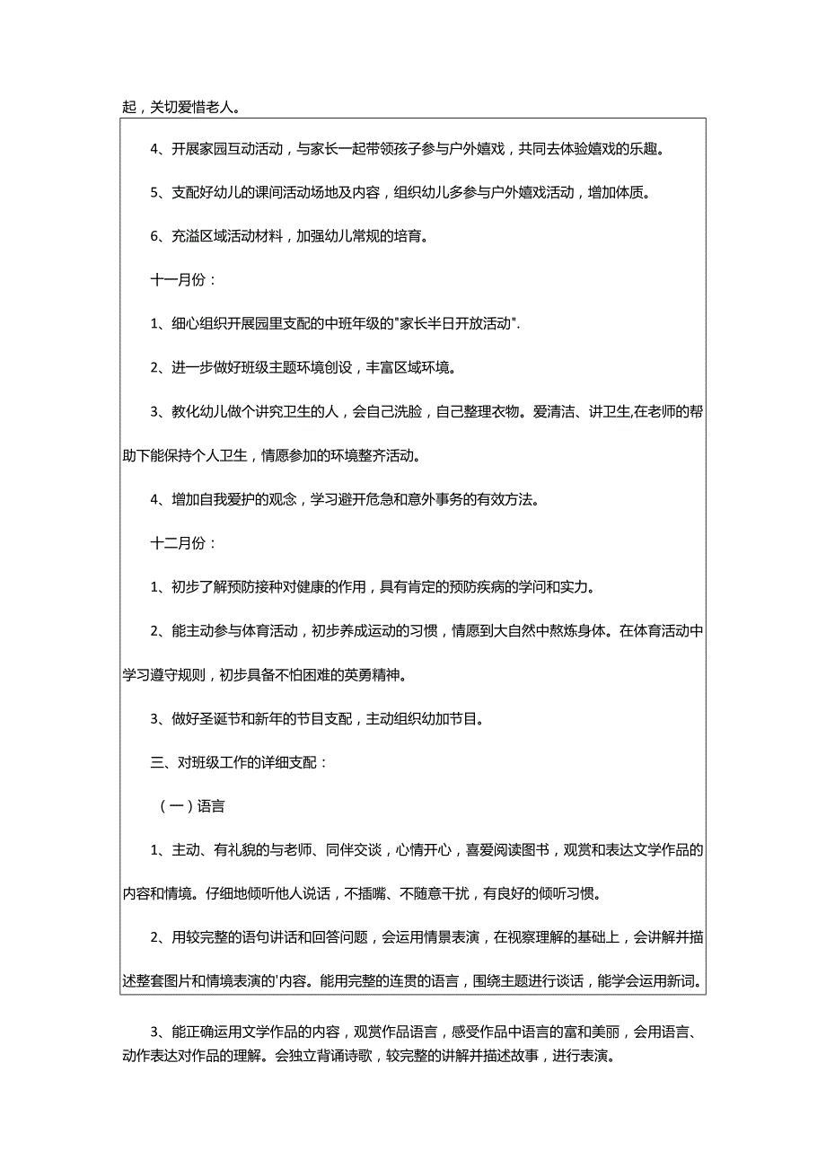 2024年幼儿园月工作计划集锦7篇.docx_第2页