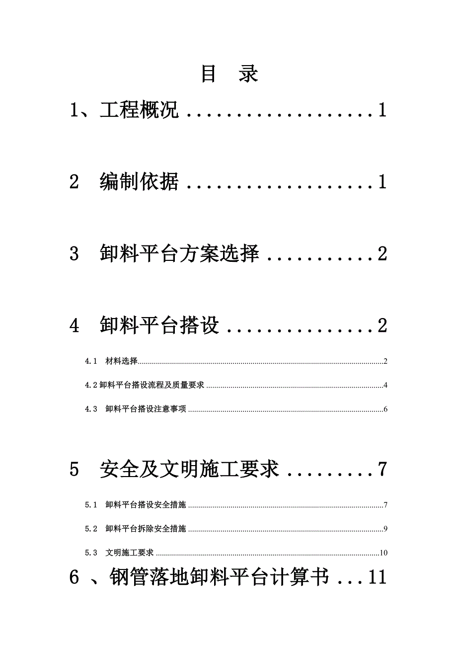 办公楼钢管落地式卸料平台施工方案浙江.doc_第2页