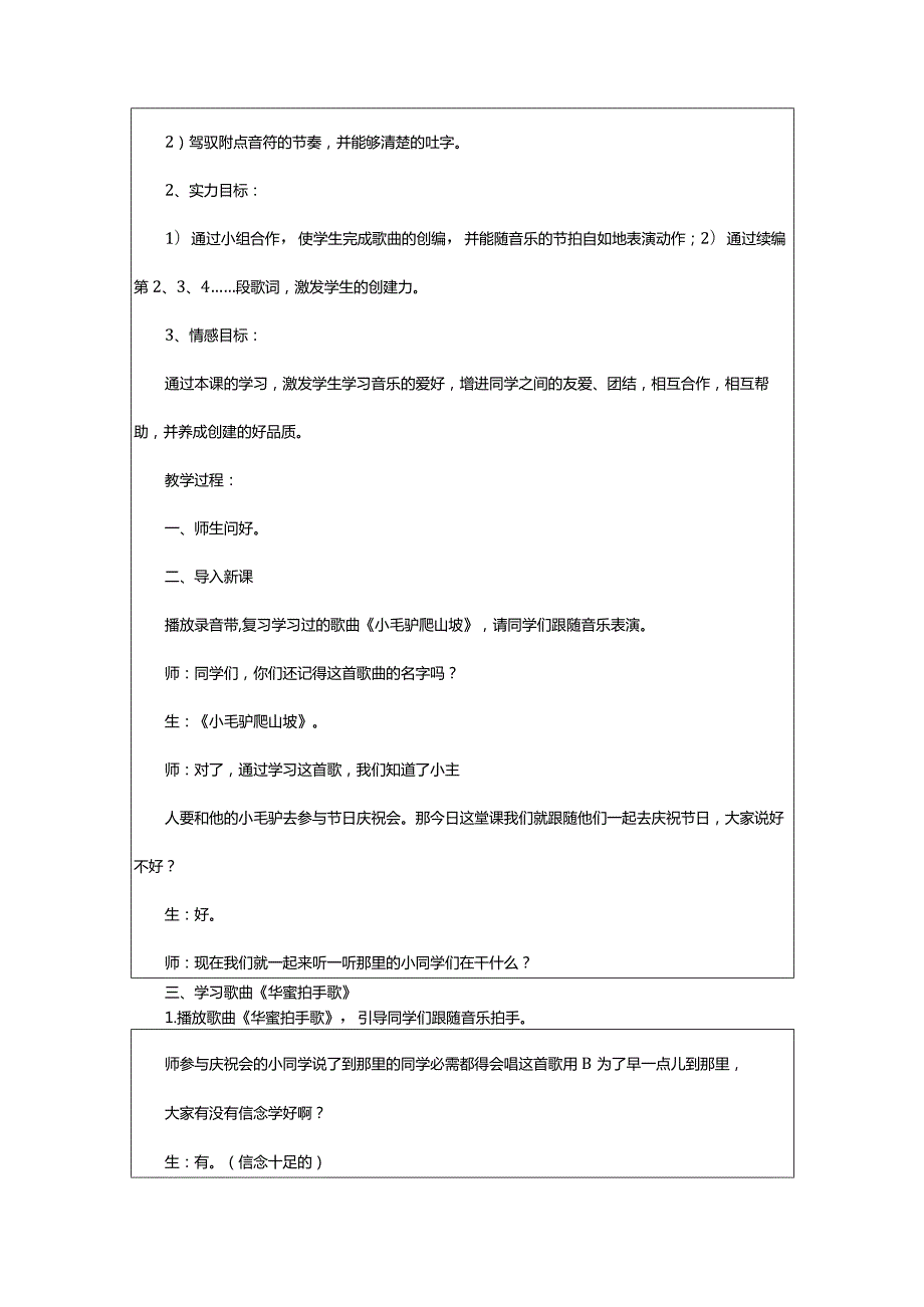 2024年拍手歌教学反思汇编篇.docx_第3页