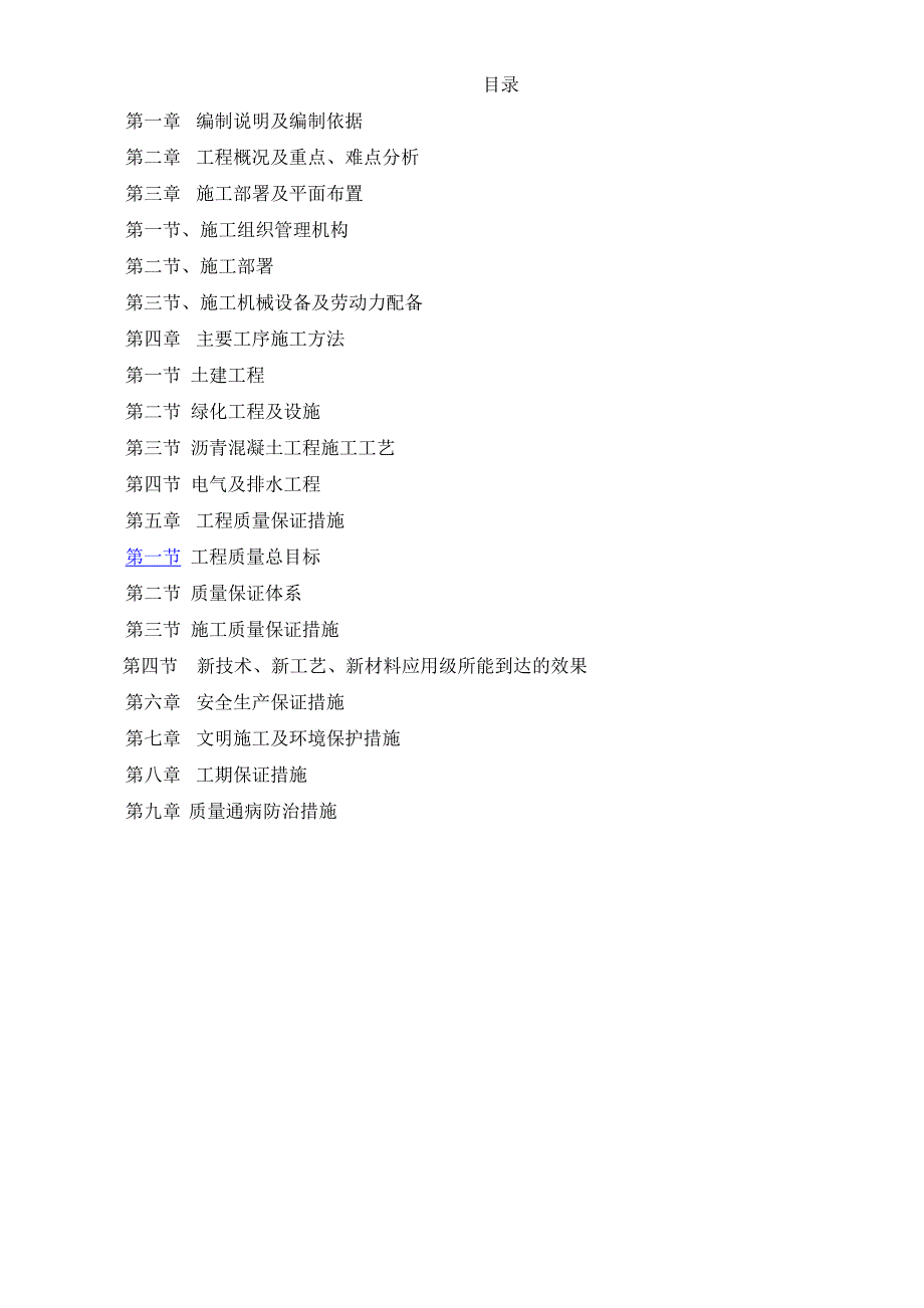 医院室外工程施工组织设计.doc_第1页