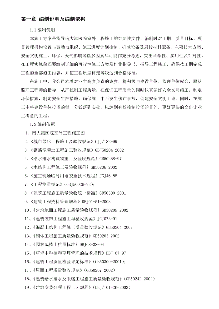 医院室外工程施工组织设计.doc_第2页