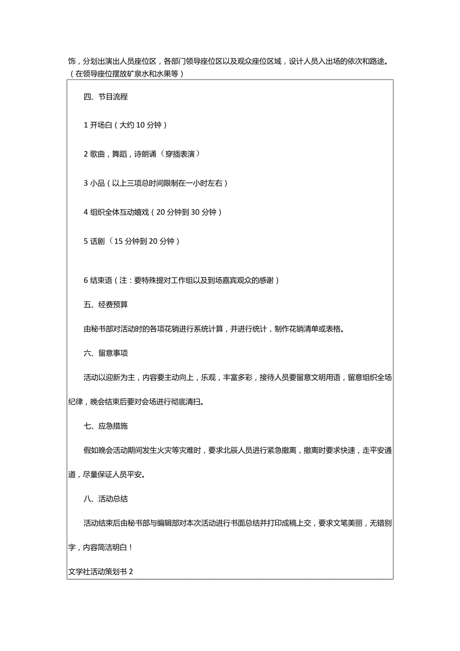 2024年文学社活动策划书篇.docx_第2页