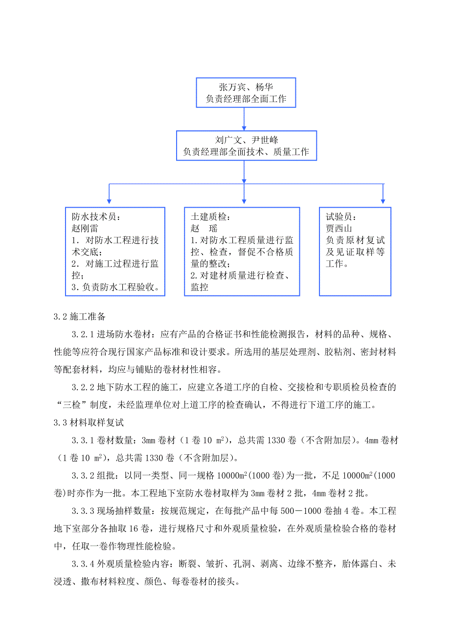 办公楼地下室防水施工方案2.doc_第3页