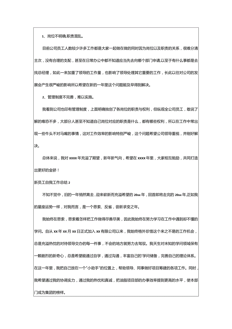 2024年新员工自我工作总结.docx_第2页