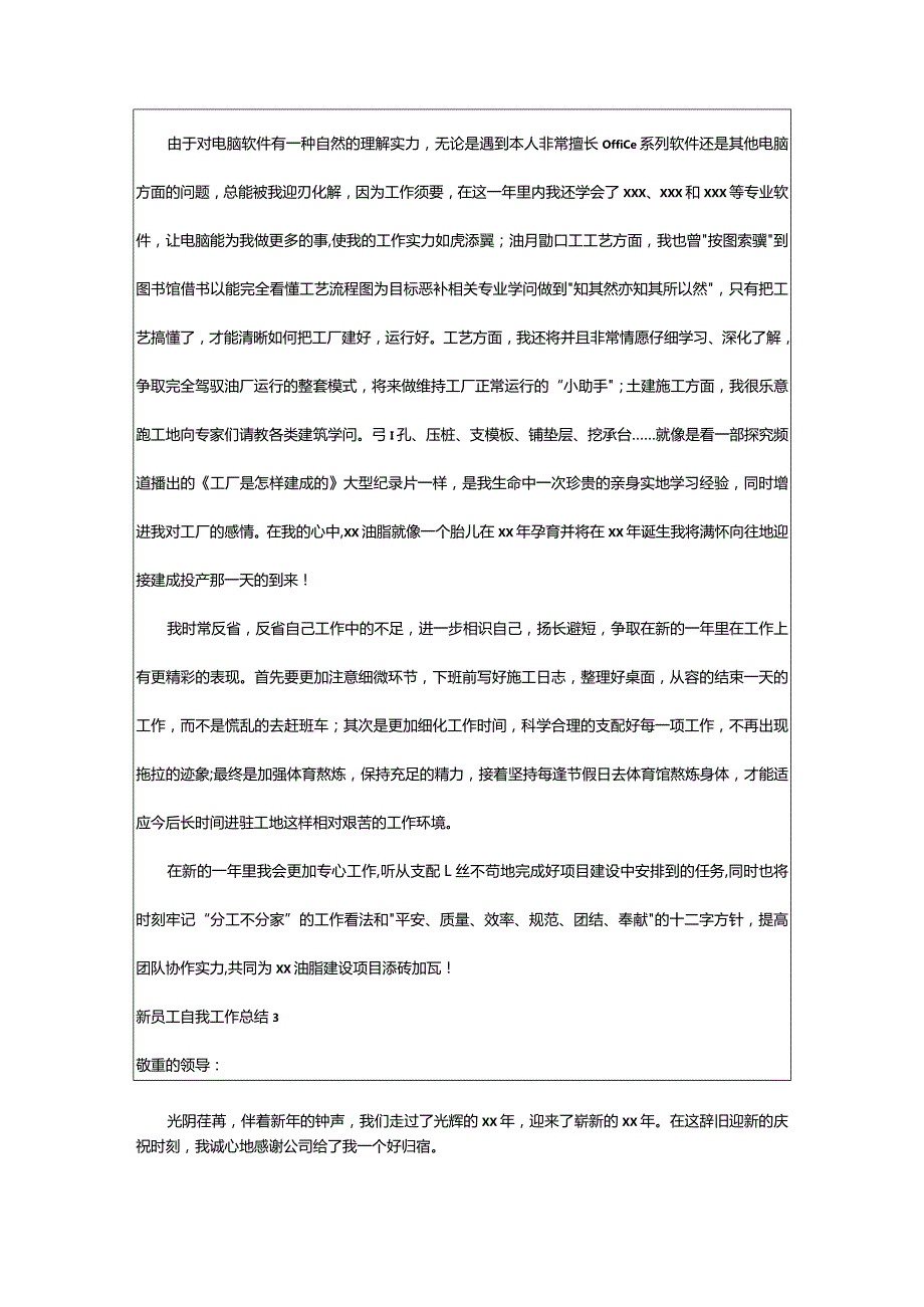 2024年新员工自我工作总结.docx_第3页