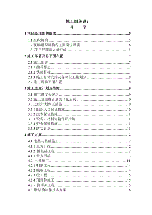 半坡施工组织设计.doc