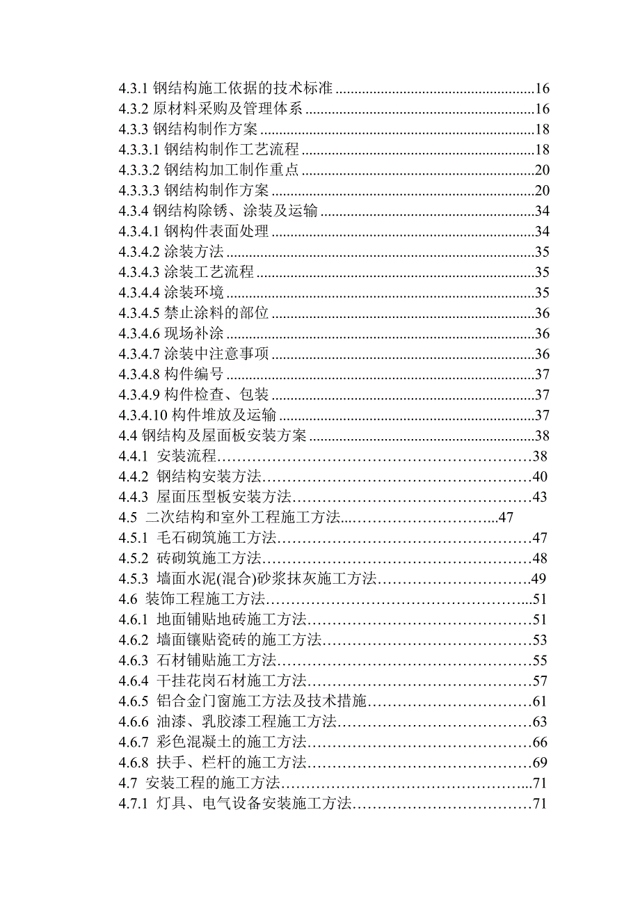 半坡施工组织设计.doc_第2页