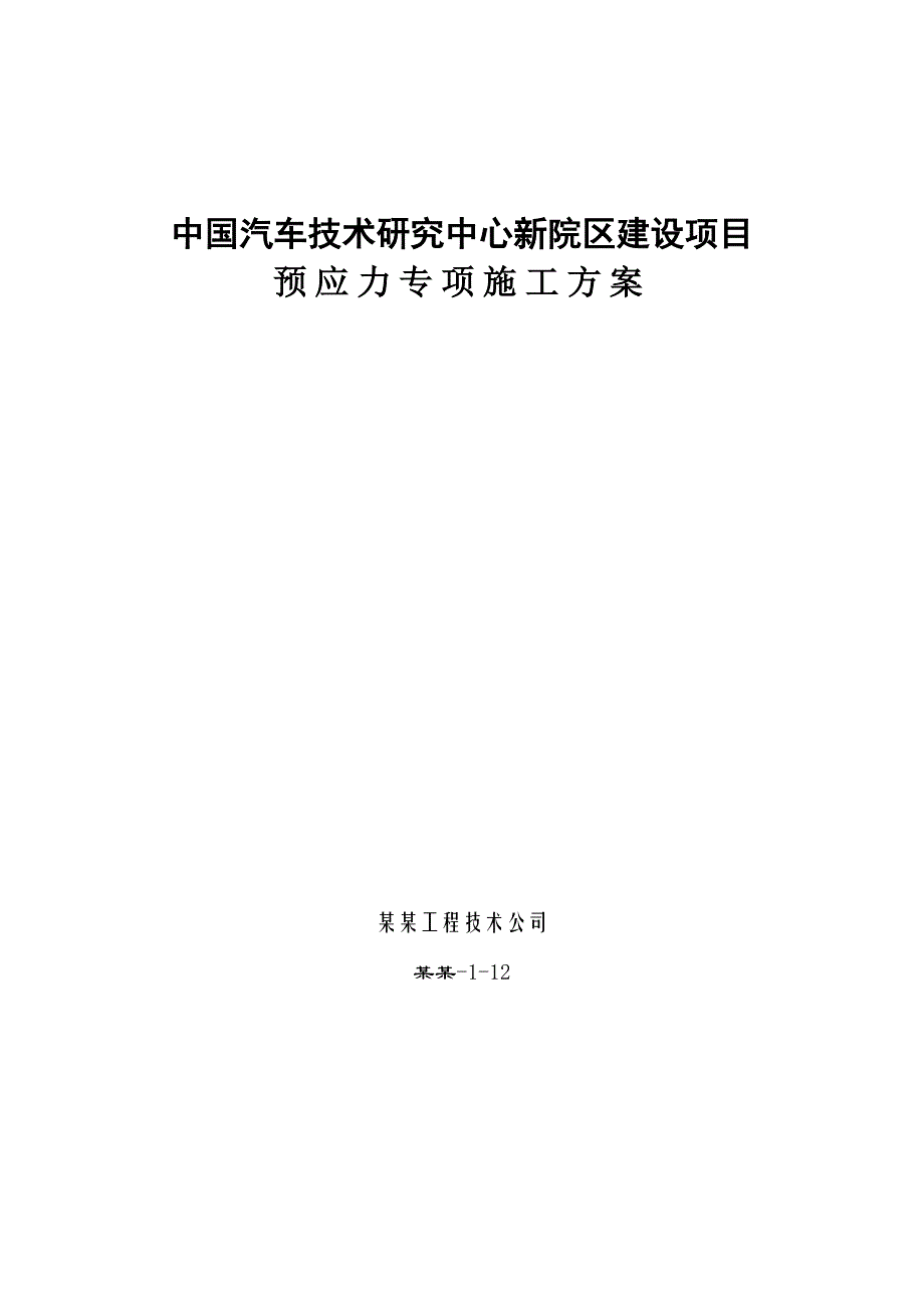 办公楼预应力施工方案.doc_第1页