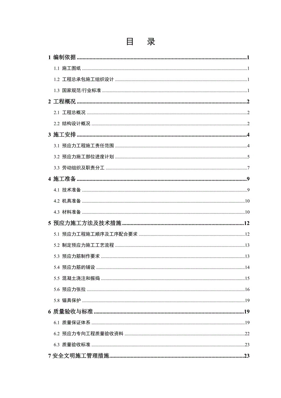 办公楼预应力施工方案.doc_第2页