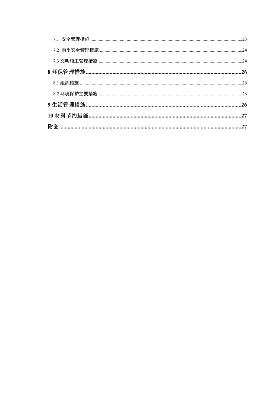 办公楼预应力施工方案.doc_第3页