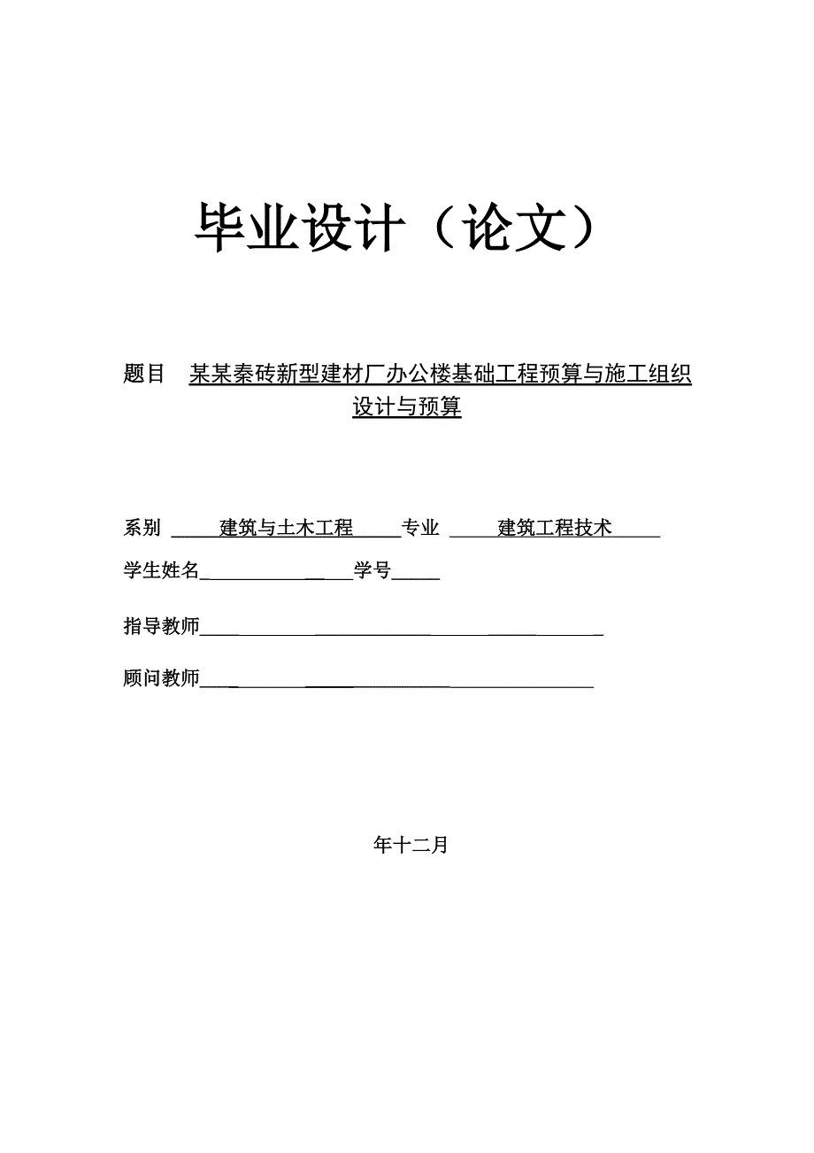 办公楼基础工程预算与施工组织设计与预算毕业设计.doc_第1页