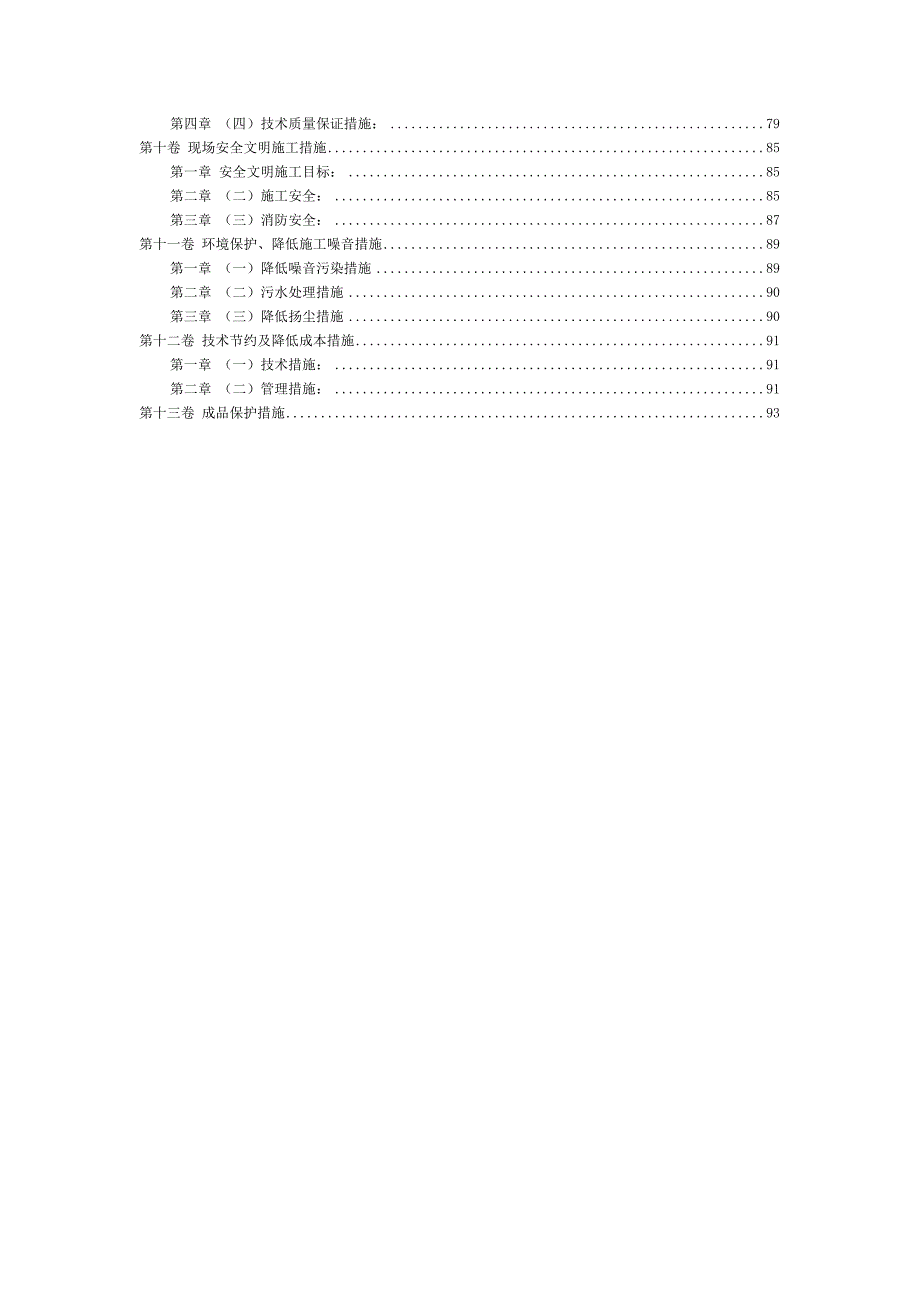 医院框架结构施工组织设计.doc_第3页