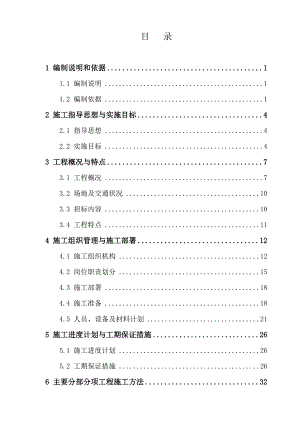 办公楼工程施工组织设计.doc