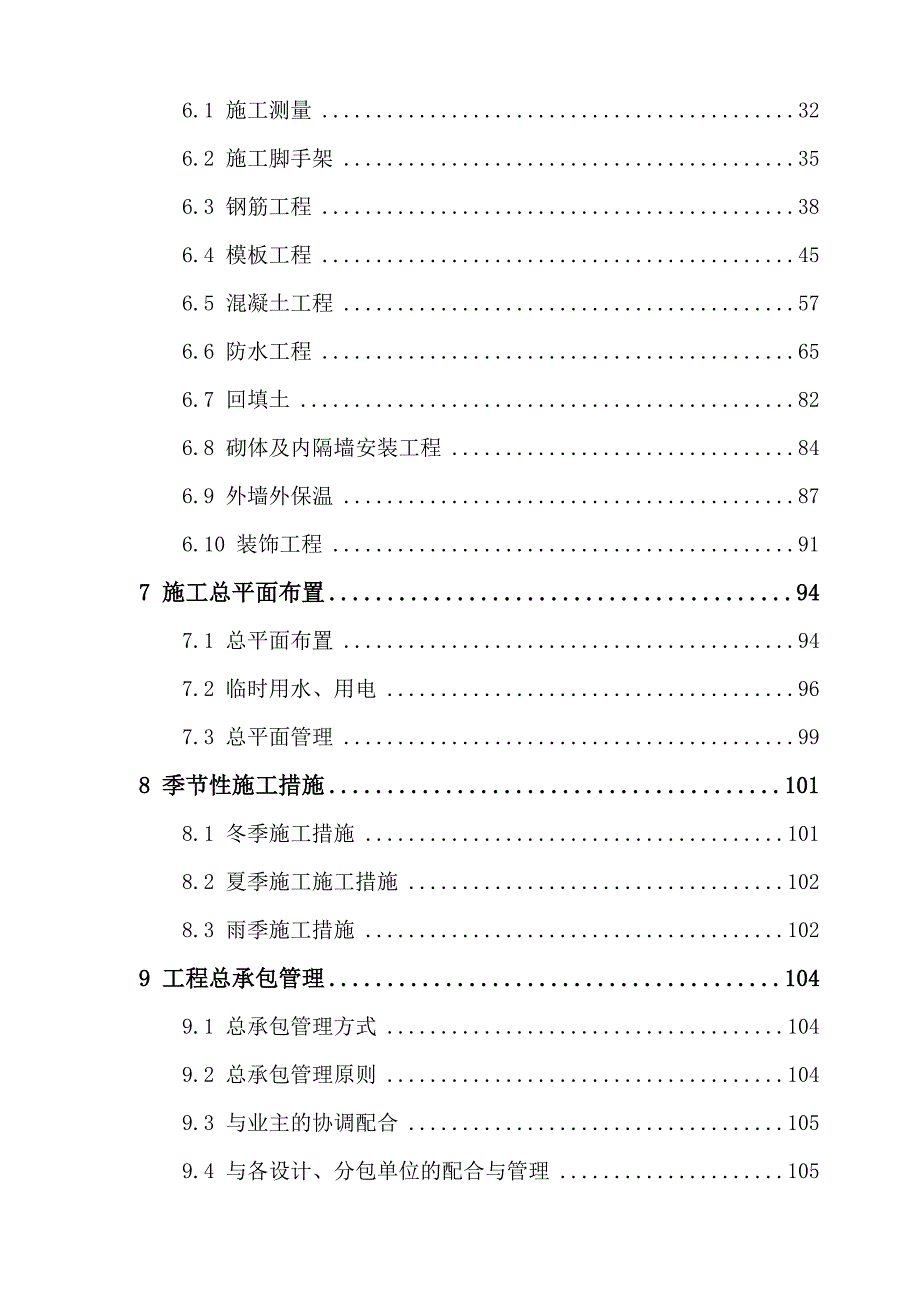 办公楼工程施工组织设计.doc_第2页