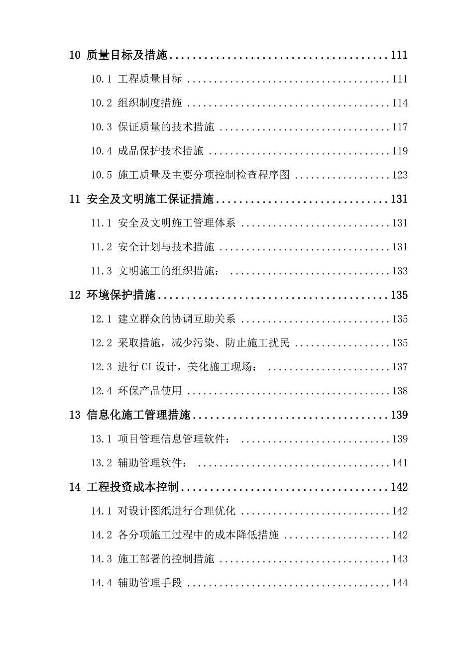 办公楼工程施工组织设计.doc_第3页