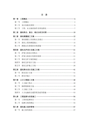 办公楼附属设施工程施工组织设计.doc