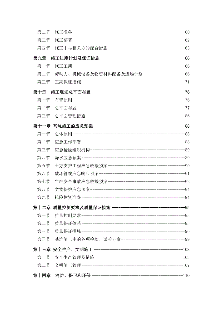 办公楼附属设施工程施工组织设计.doc_第2页