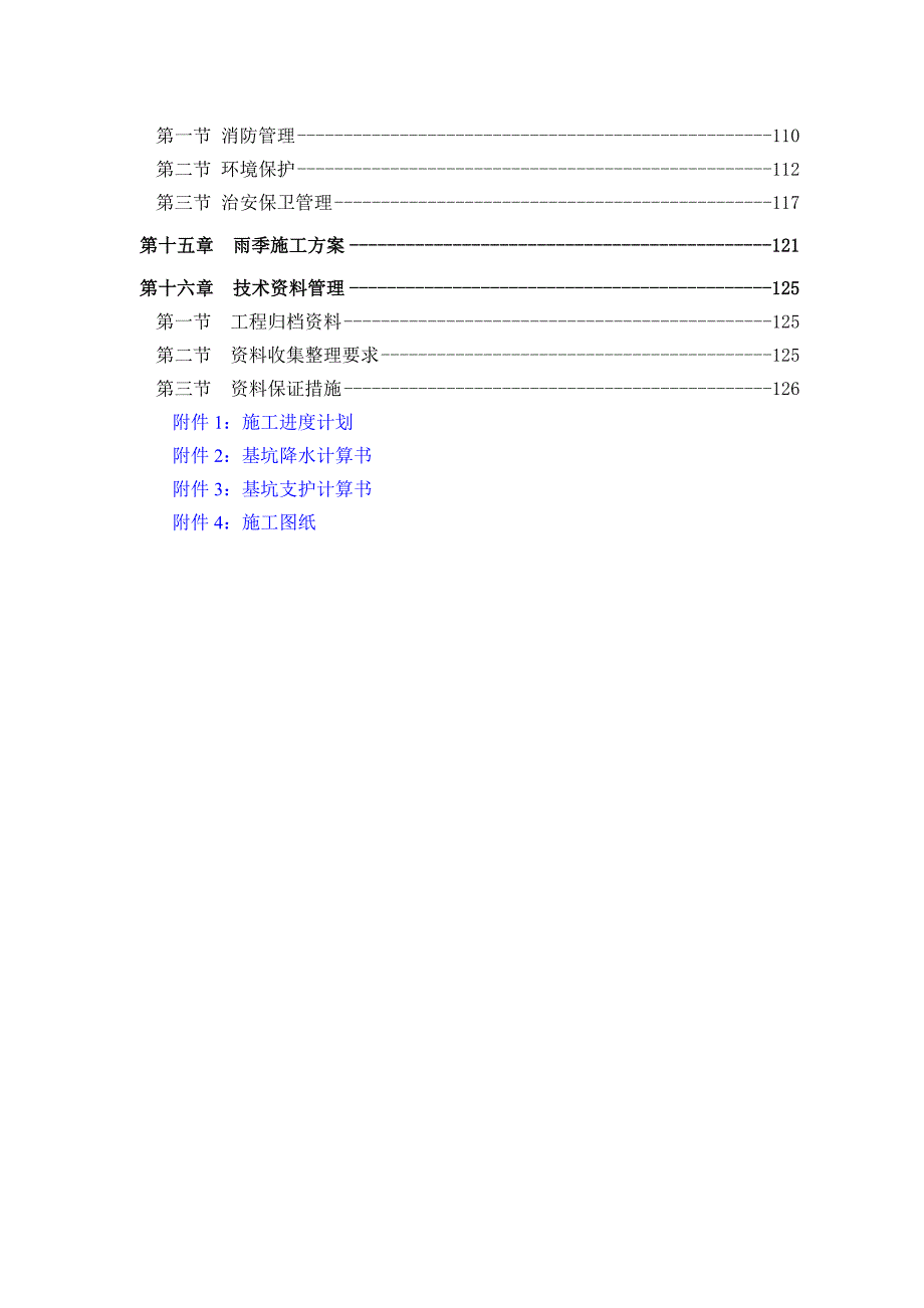 办公楼附属设施工程施工组织设计.doc_第3页