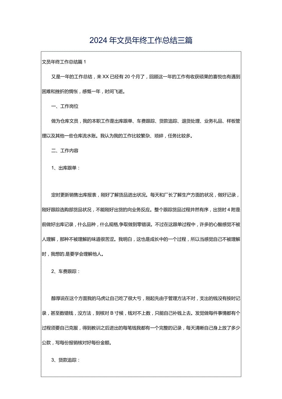 2024年文员年终工作总结三篇.docx_第1页