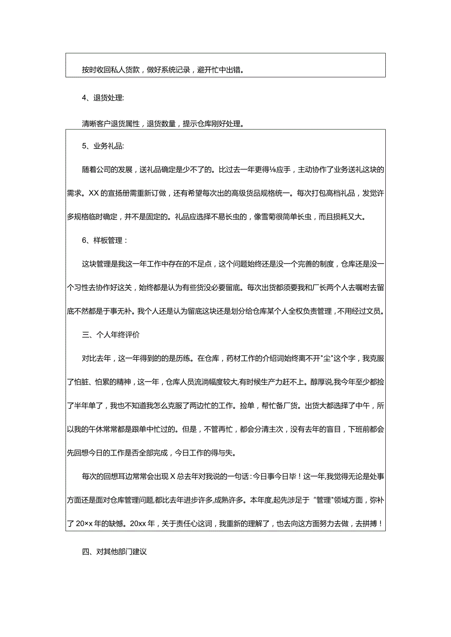 2024年文员年终工作总结三篇.docx_第2页