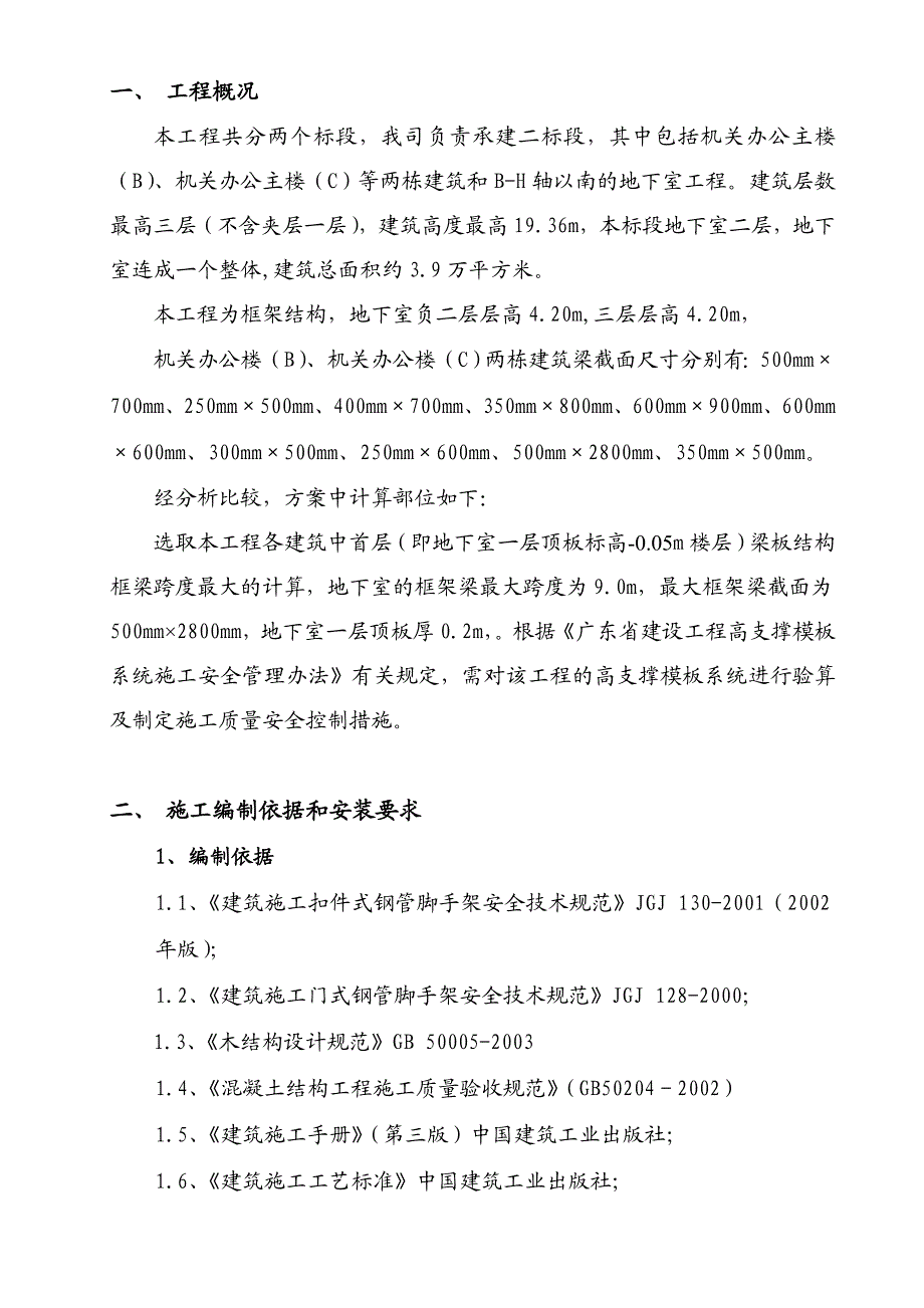 办公楼大模板工程专项施工方案.doc_第1页