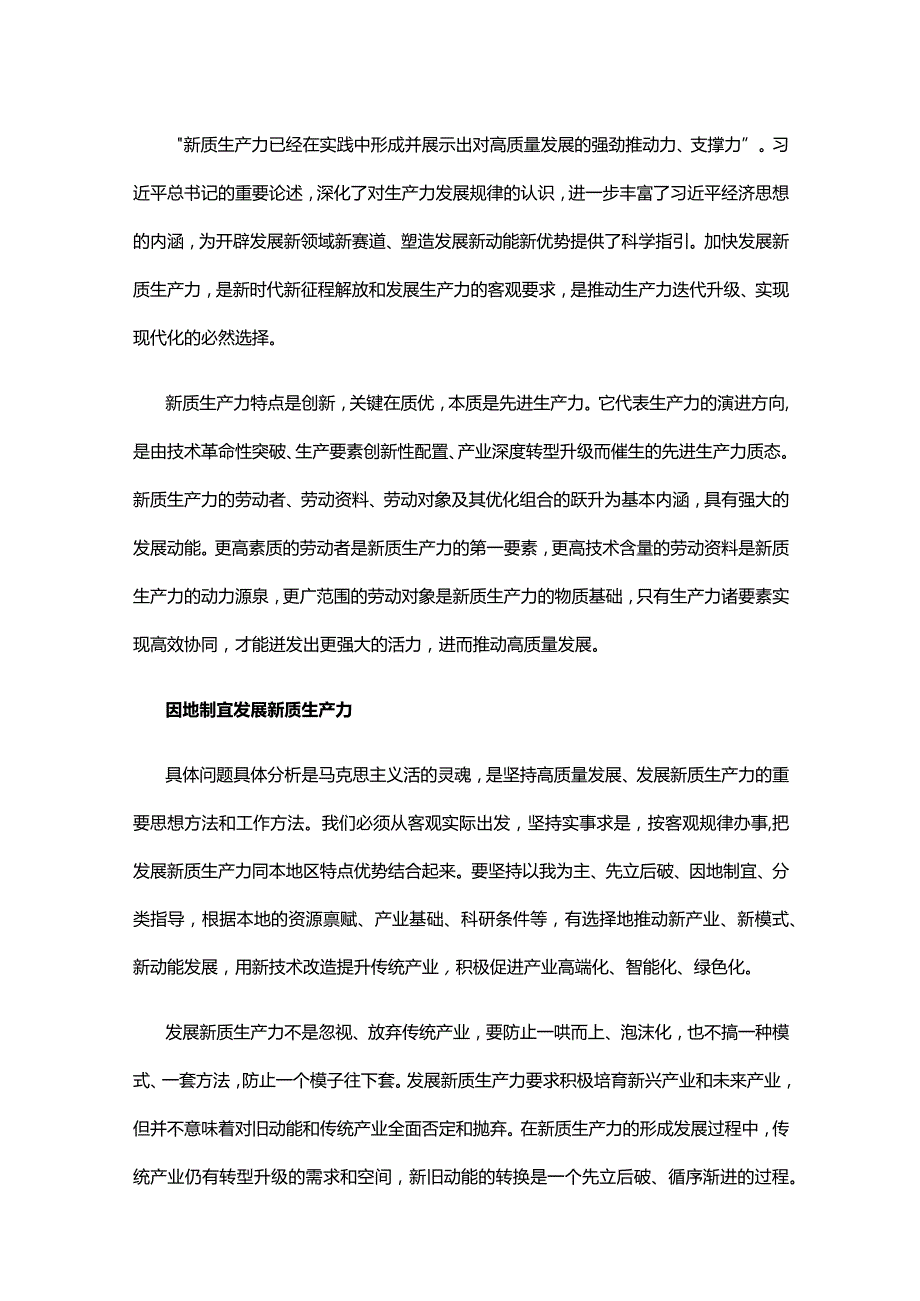 2024年两会讲稿把握新质生产力的科学内涵.docx_第2页