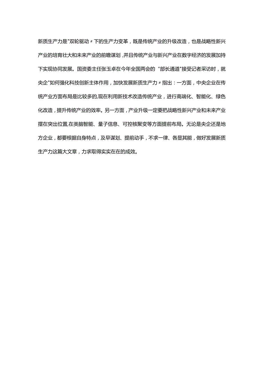 2024年两会讲稿把握新质生产力的科学内涵.docx_第3页