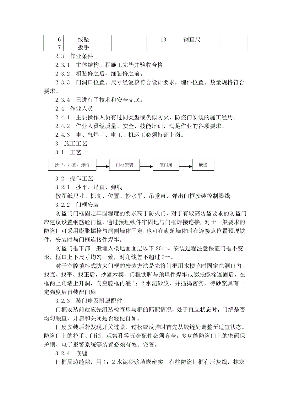 办公楼装修施工方案.doc_第2页