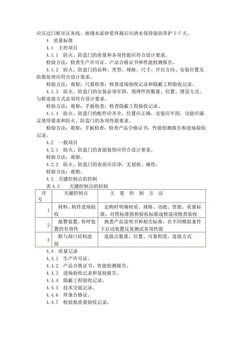 办公楼装修施工方案.doc_第3页