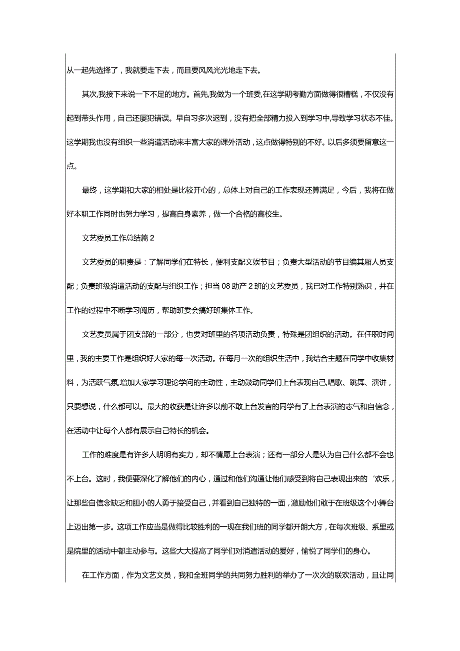 2024年文艺委员工作总结.docx_第2页