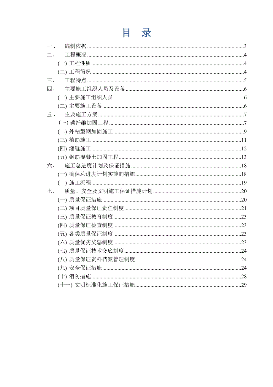 加固专项施工方案.doc_第2页