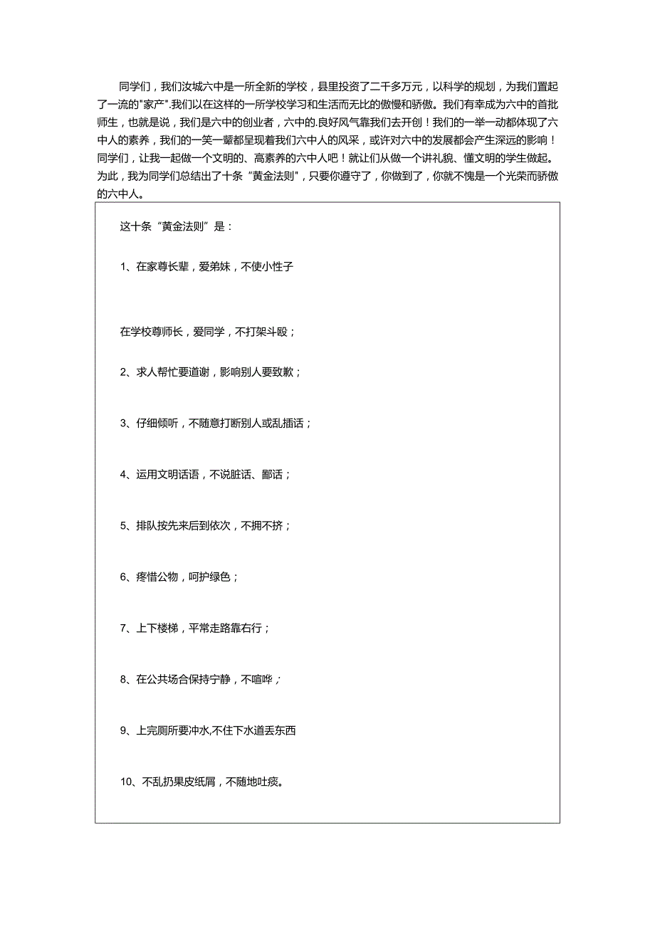 2024年文明风采演讲稿.docx_第2页