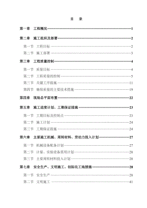 千岛湖镇撤村建居望江垄区块安置房9#～14#楼工程施工组织设计改.doc