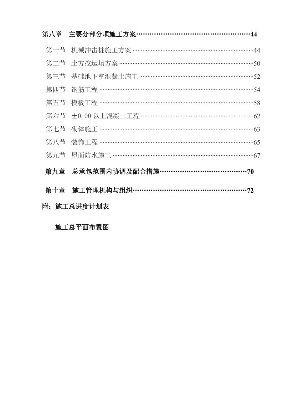 千岛湖镇撤村建居望江垄区块安置房9#～14#楼工程施工组织设计改.doc_第2页