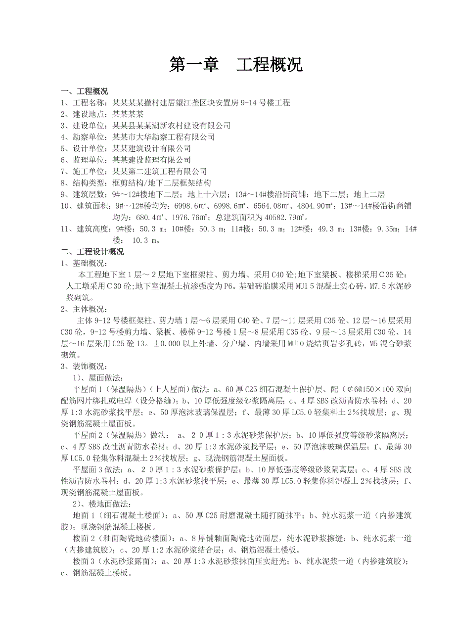 千岛湖镇撤村建居望江垄区块安置房9#～14#楼工程施工组织设计改.doc_第3页