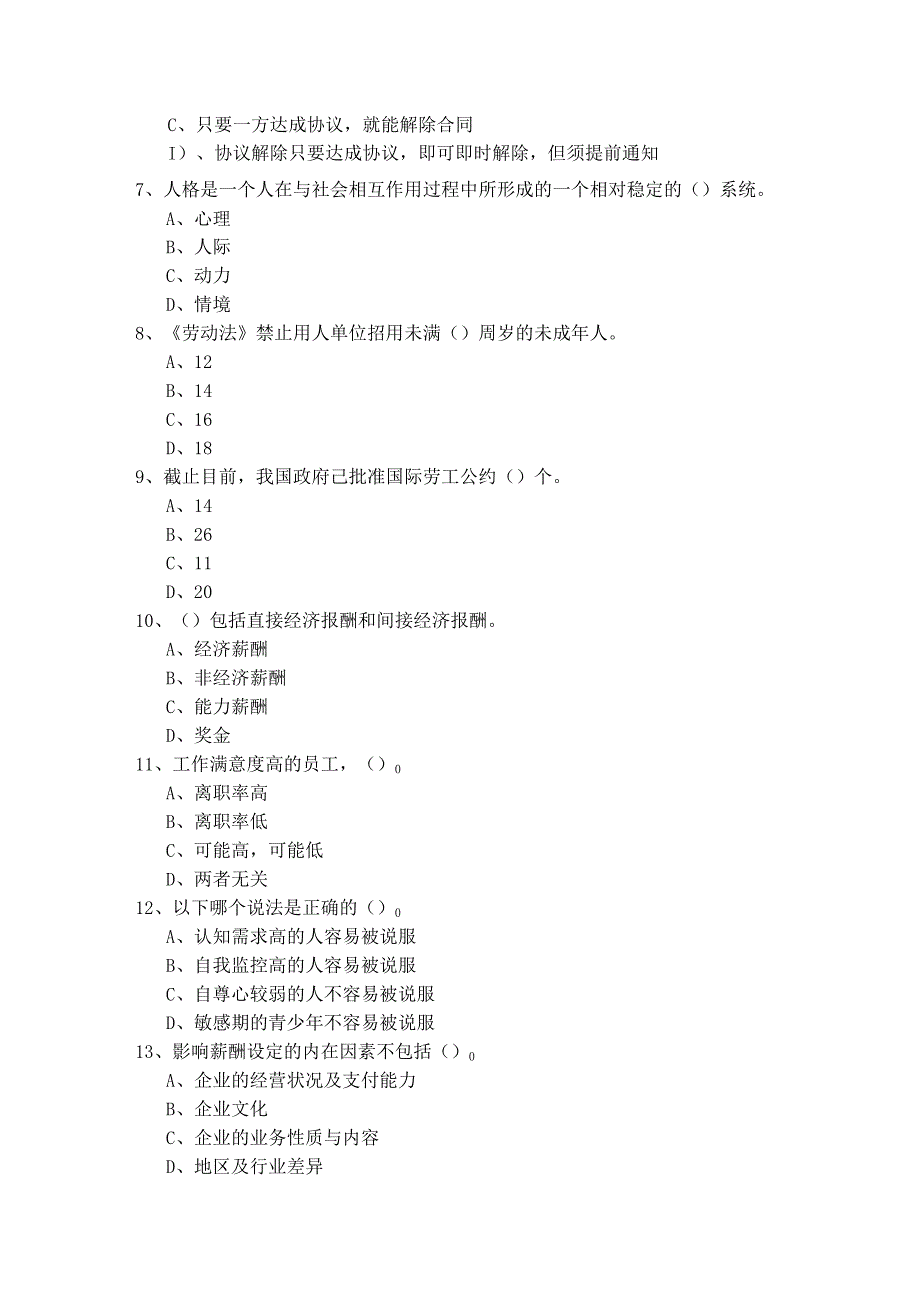 (初级)人力资源管理样卷含答案解析.docx_第2页