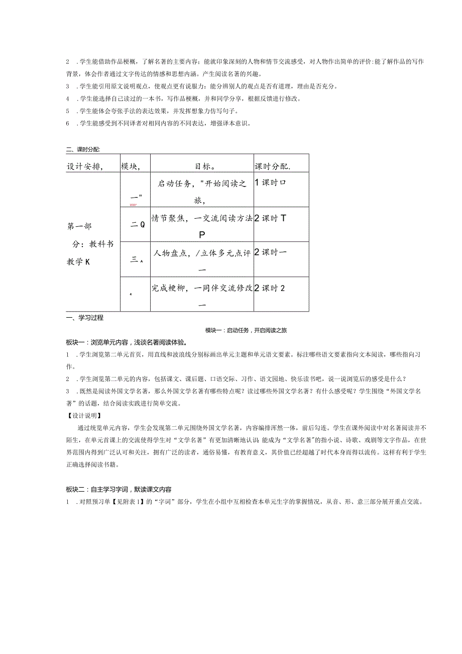 2.26（赵君）统编教材六下第二单元整体教学设计.docx_第3页