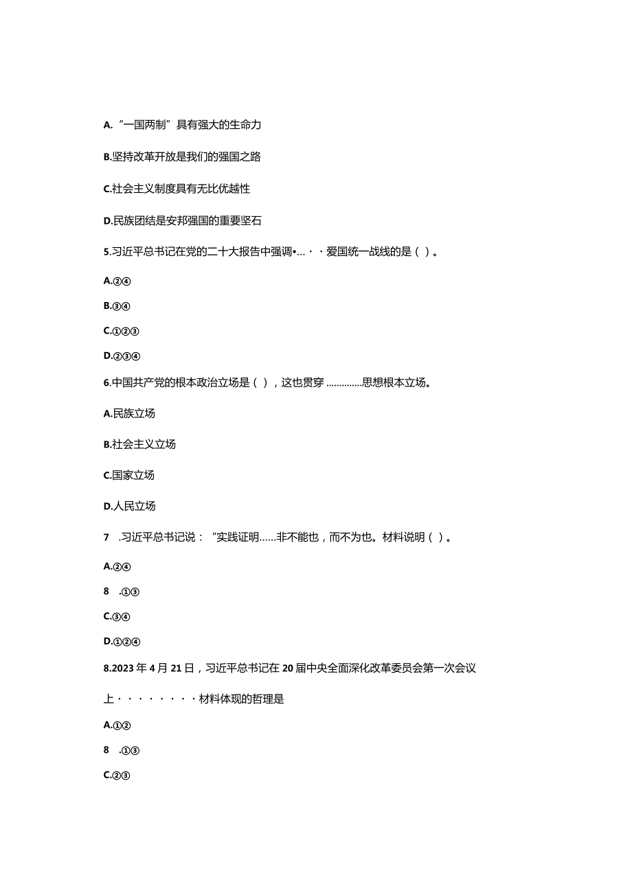 2023年10月14日宁波事业单位联考《公共基础知识》上午场笔试真题及答案估分版.docx_第2页