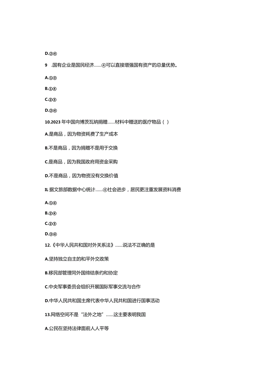 2023年10月14日宁波事业单位联考《公共基础知识》上午场笔试真题及答案估分版.docx_第3页