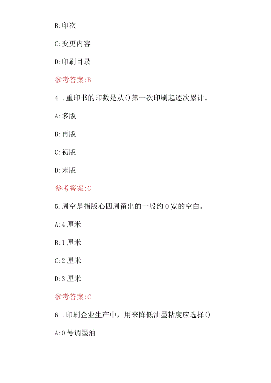 2024年印刷操作员、制版员、设计员技术及理论知识考试题库（附含答案）.docx_第2页