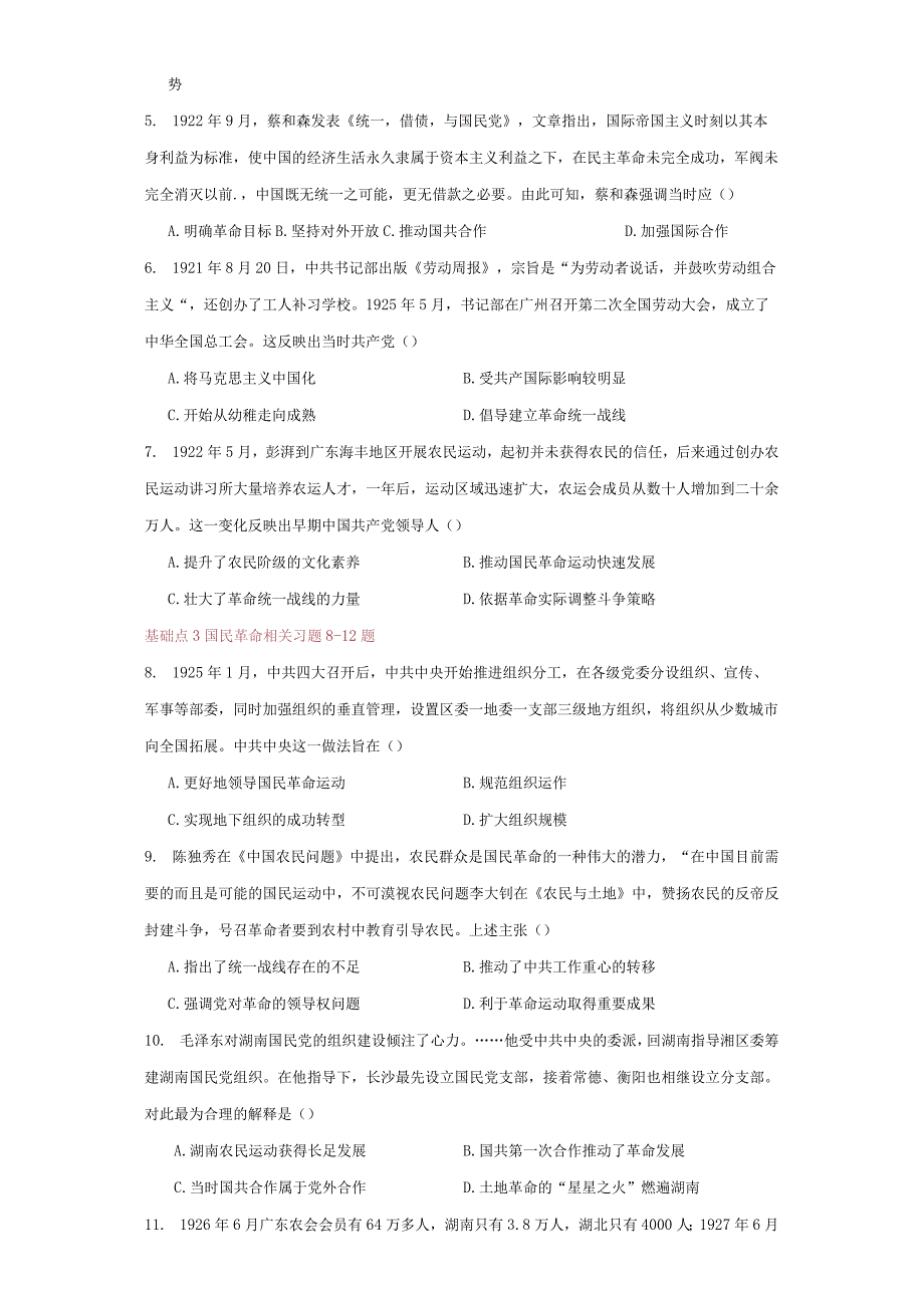 2024年大二轮：专题八：抉择与胜利-中国共产党成立与新民主主义革命【国家制度方面习题1】.docx_第2页