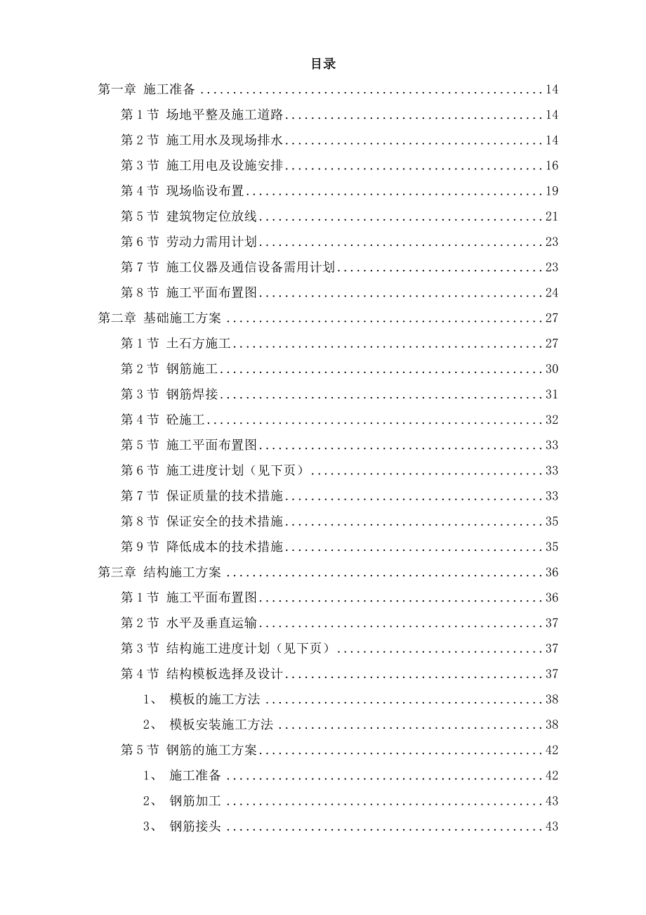 医院综合住院大楼施工组织设计方案样本.doc_第1页