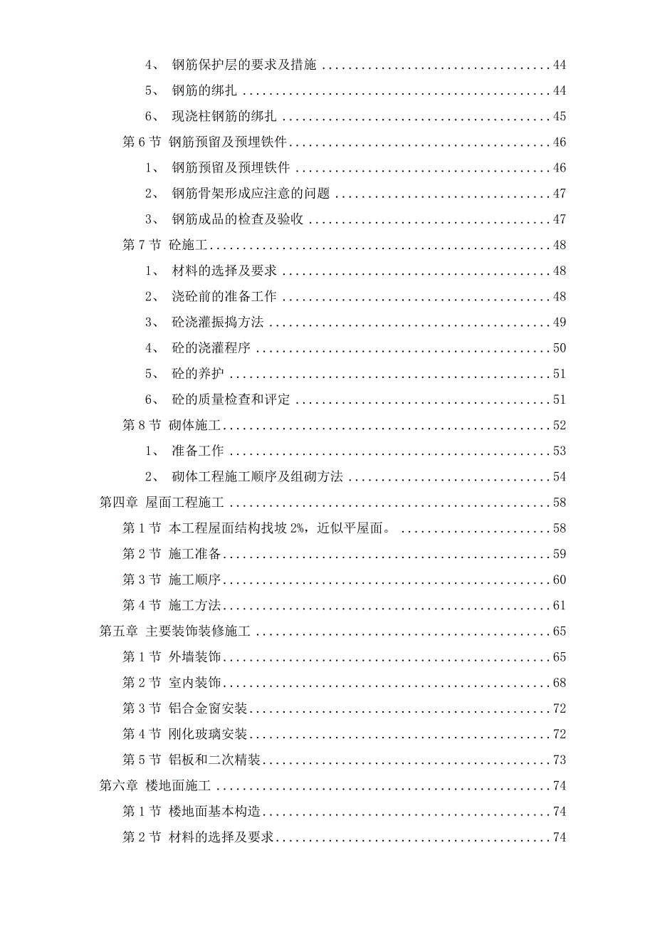 医院综合住院大楼施工组织设计方案样本.doc_第2页